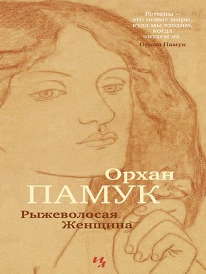 cover image of Рыжеволосая Женщина